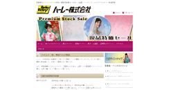 Desktop Screenshot of harley.co.jp